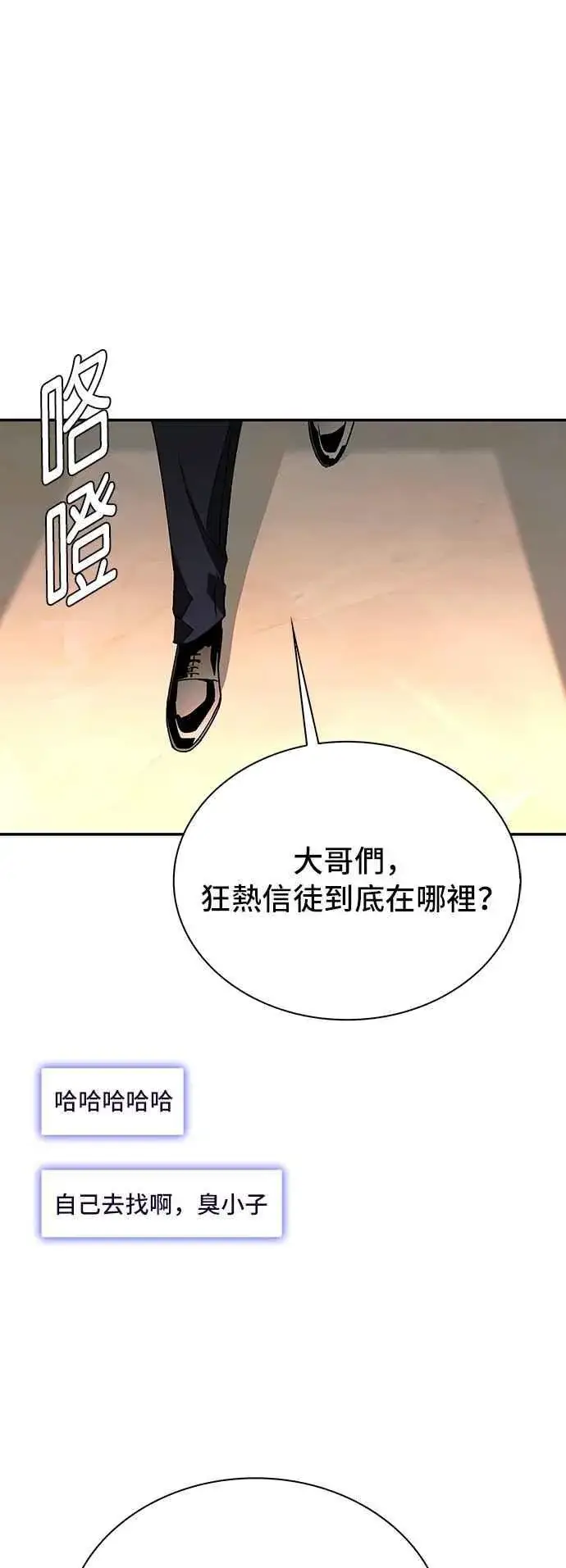 漫画《末日生存游戏》第77话第33张图