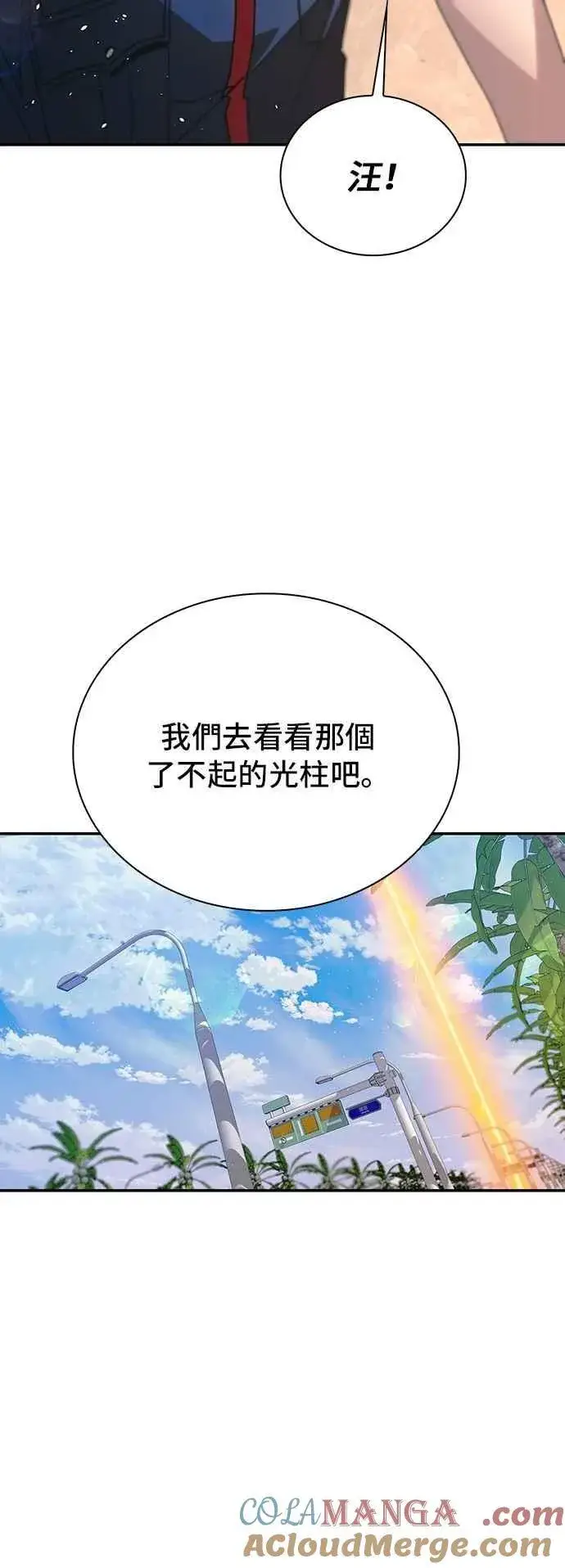 漫画《末日生存游戏》第77话第37张图