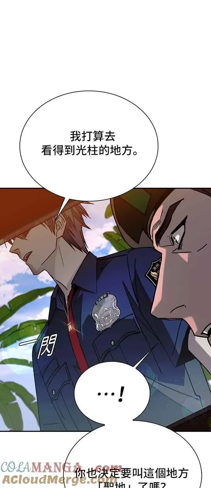 漫画《末日生存游戏》第77话第40张图