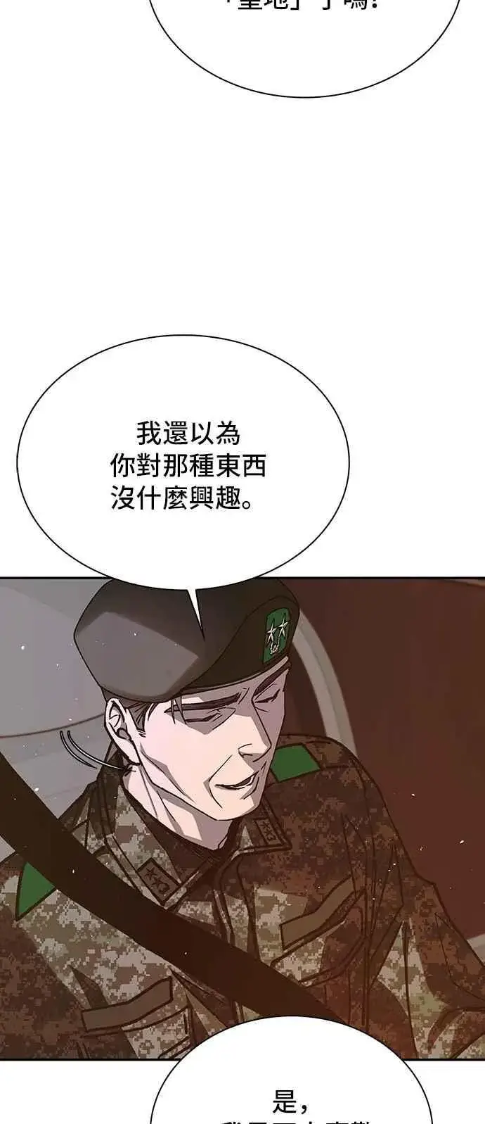 漫画《末日生存游戏》第77话第41张图