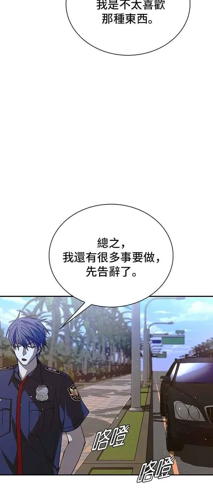 漫画《末日生存游戏》第77话第42张图