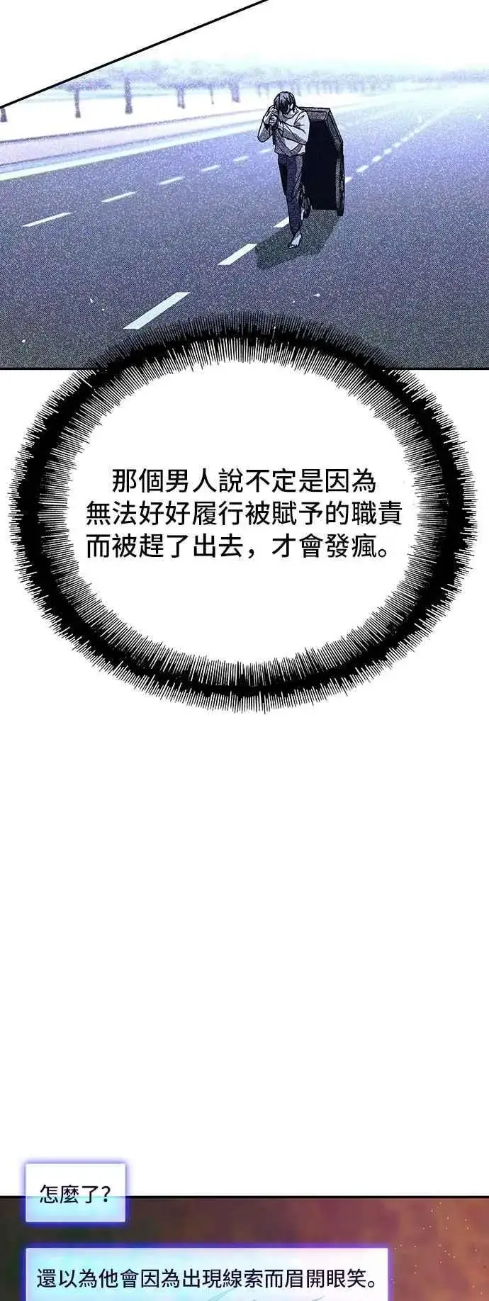 漫画《末日生存游戏》第77话第5张图