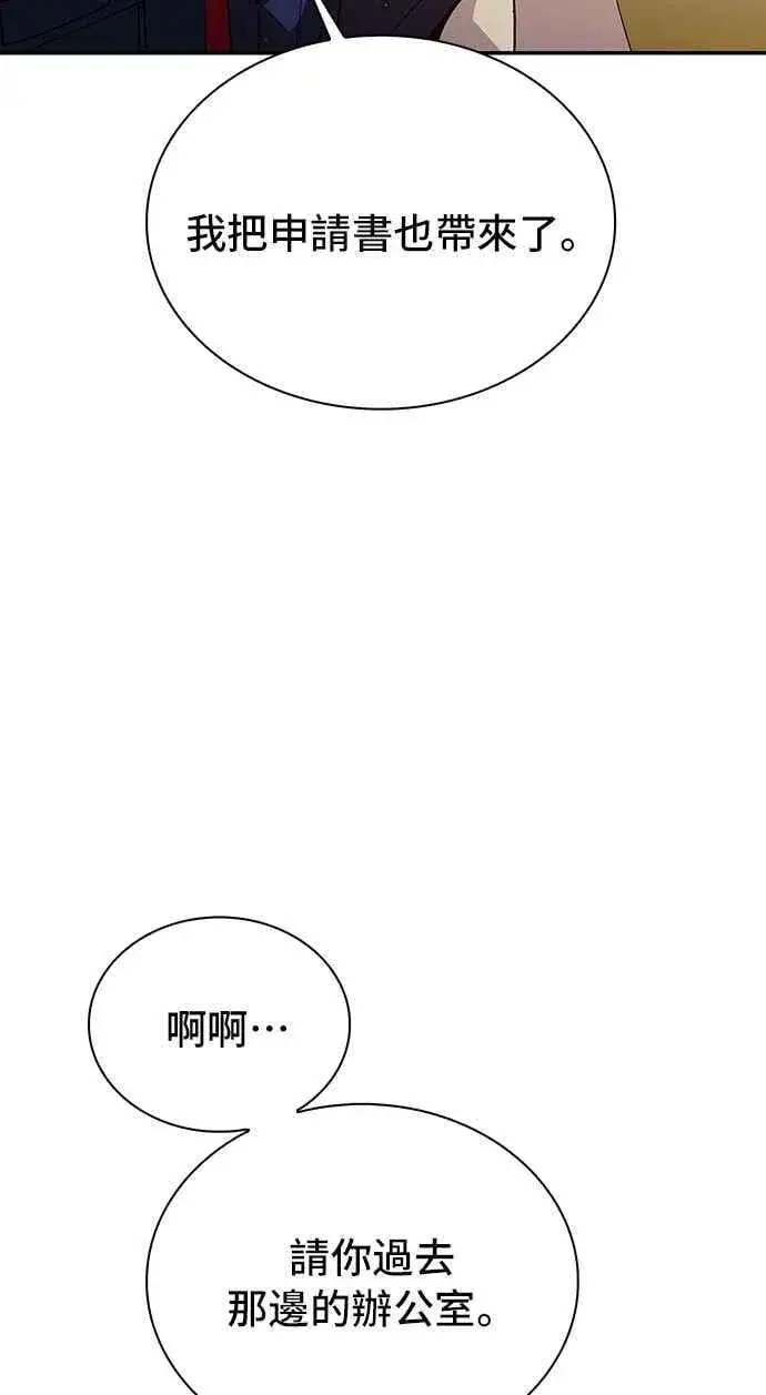 漫画《末日生存游戏》第77话第54张图