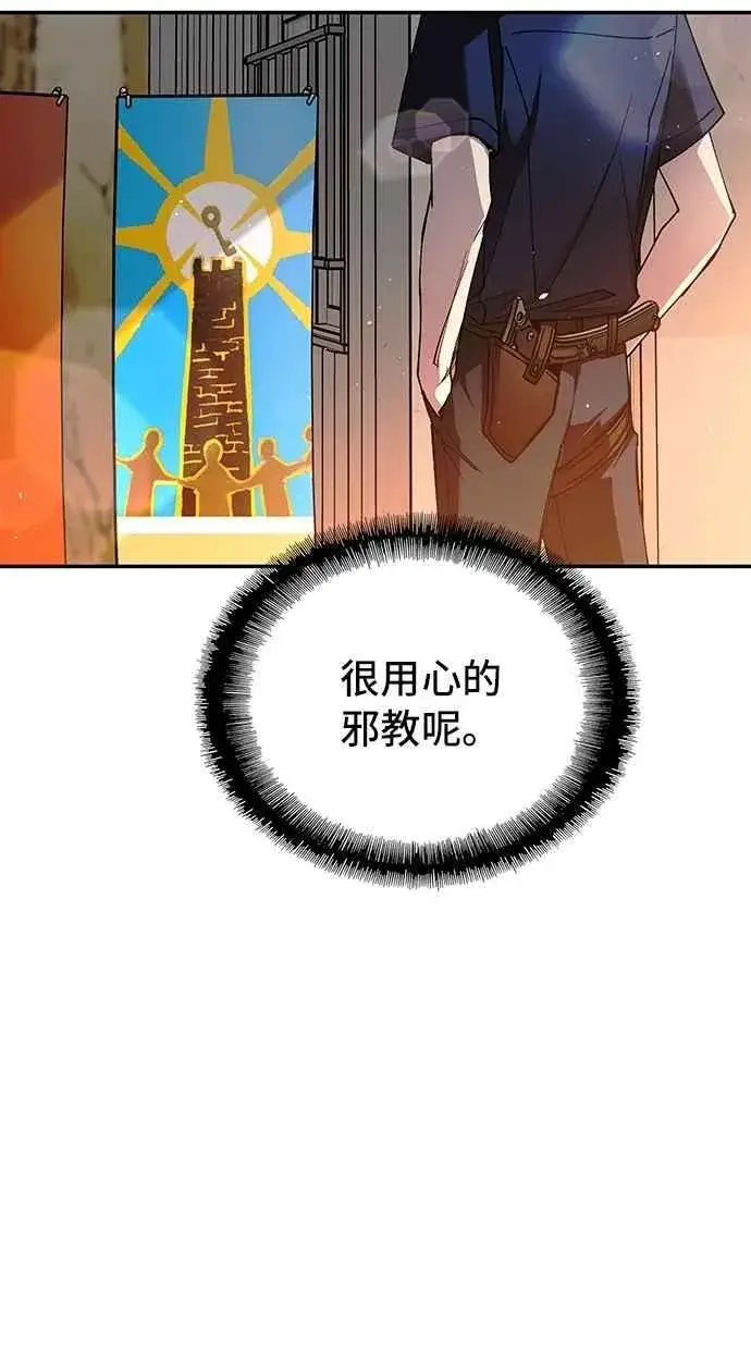 漫画《末日生存游戏》第77话第56张图