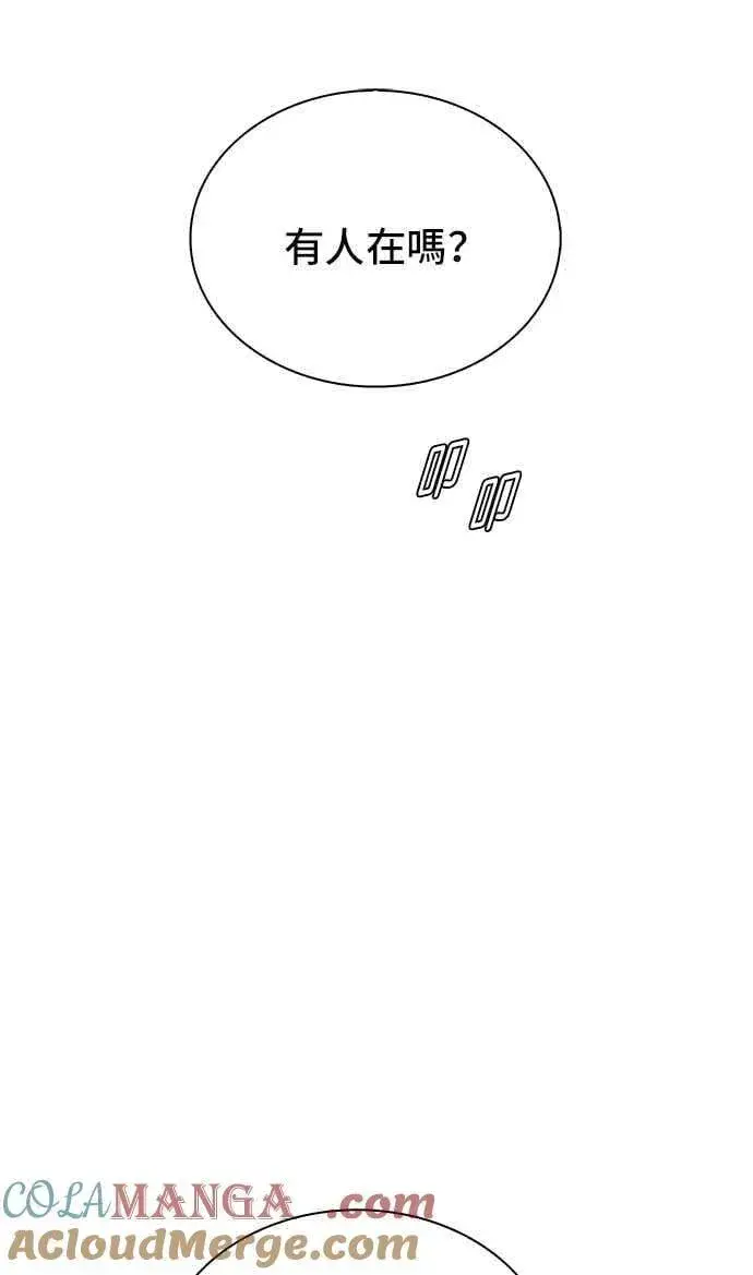 漫画《末日生存游戏》第77话第58张图