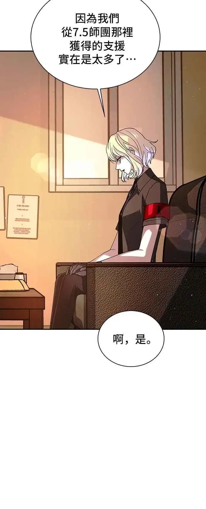漫画《末日生存游戏》第77话第68张图
