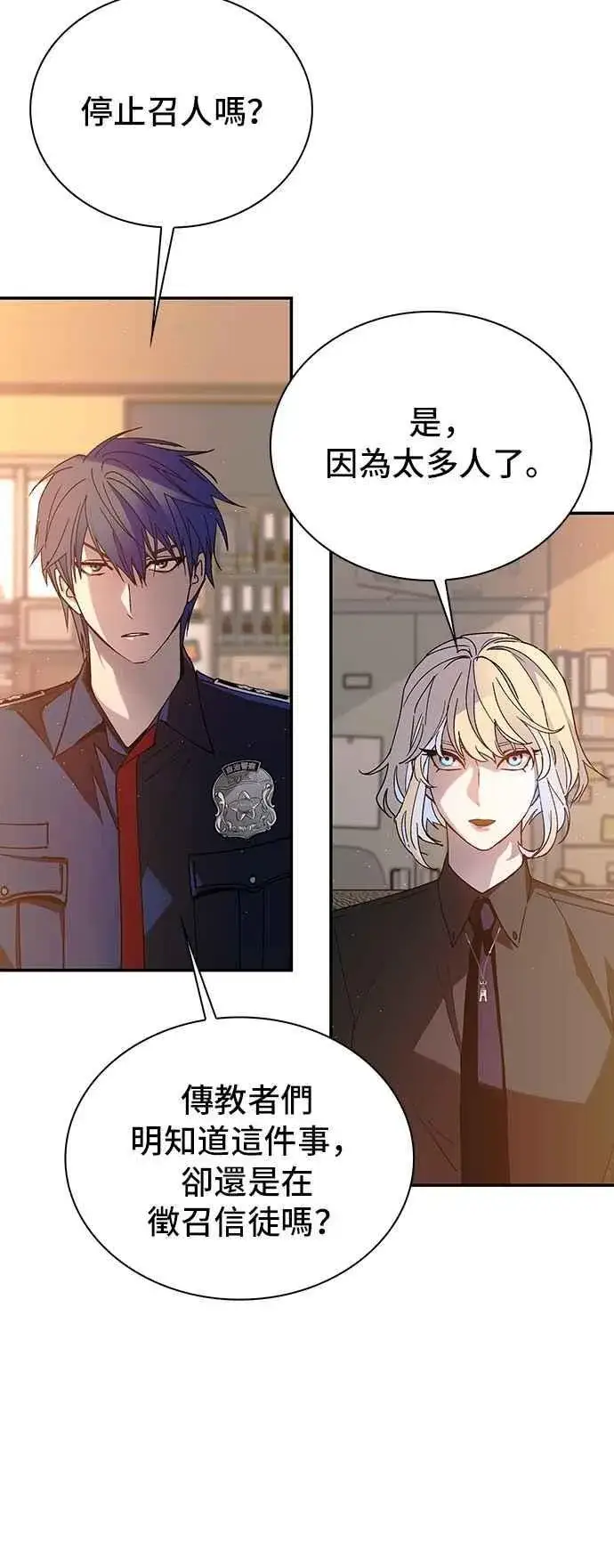 漫画《末日生存游戏》第77话第71张图