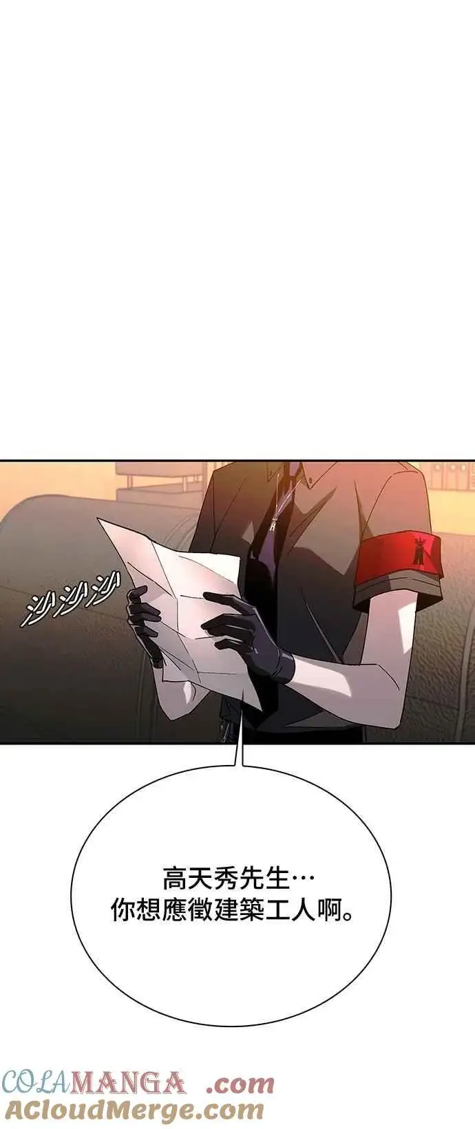 漫画《末日生存游戏》第77话第73张图