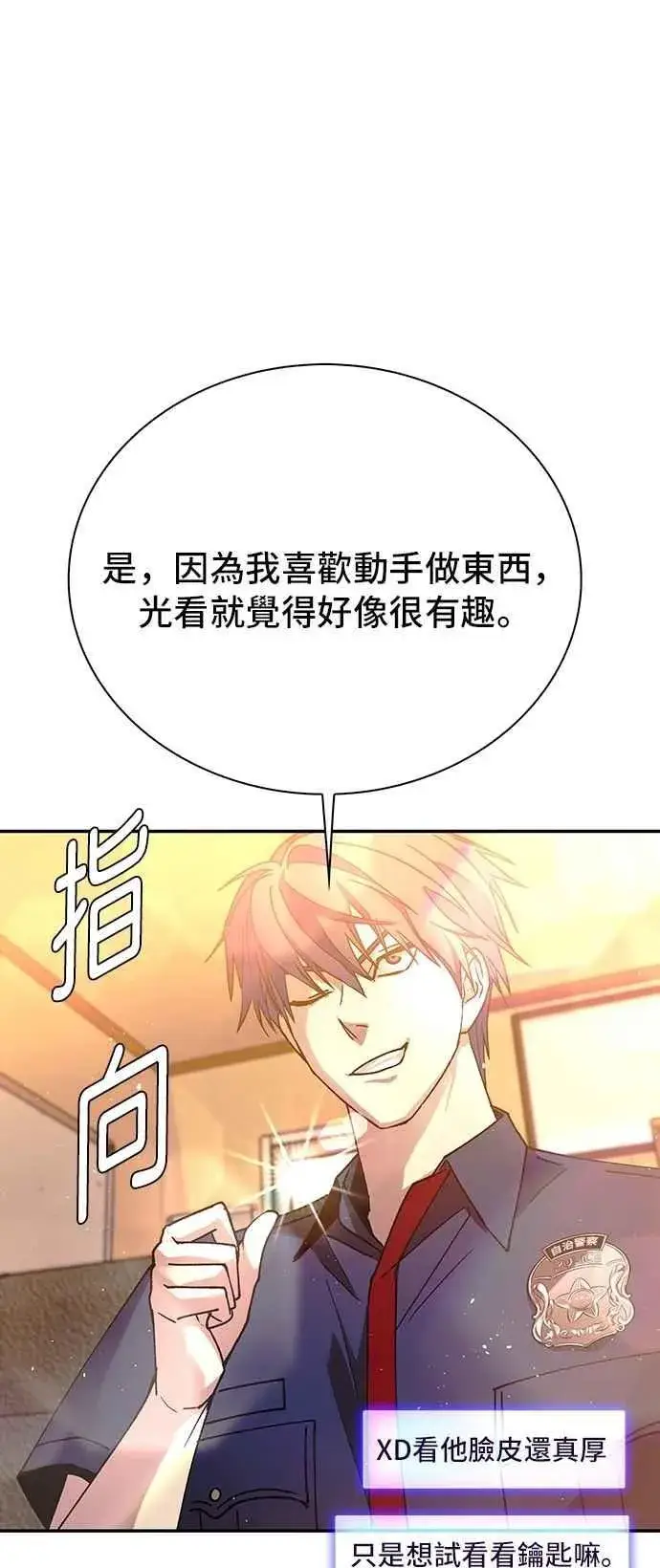 漫画《末日生存游戏》第77话第74张图