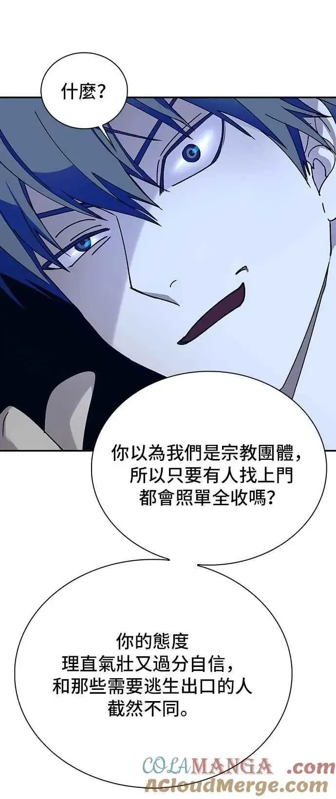 漫画《末日生存游戏》第77话第76张图