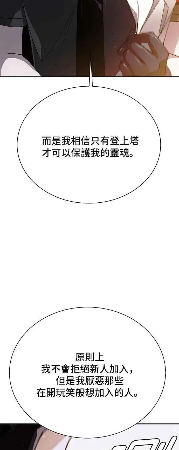 漫画《末日生存游戏》第77话第78张图