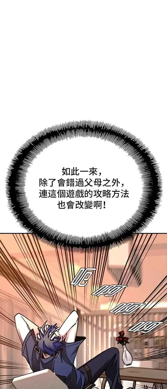 漫画《末日生存游戏》第77话第8张图