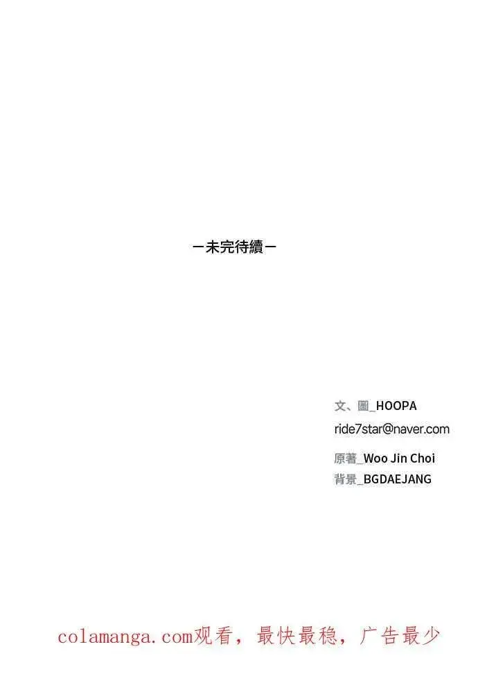 漫画《末日生存游戏》第77话第81张图