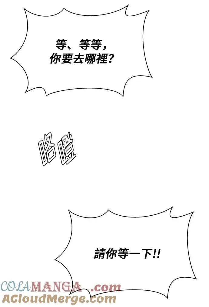 漫画《末日生存游戏》第78话第10张图