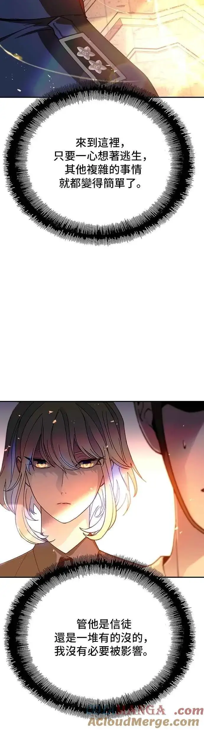 漫画《末日生存游戏》第78话第19张图