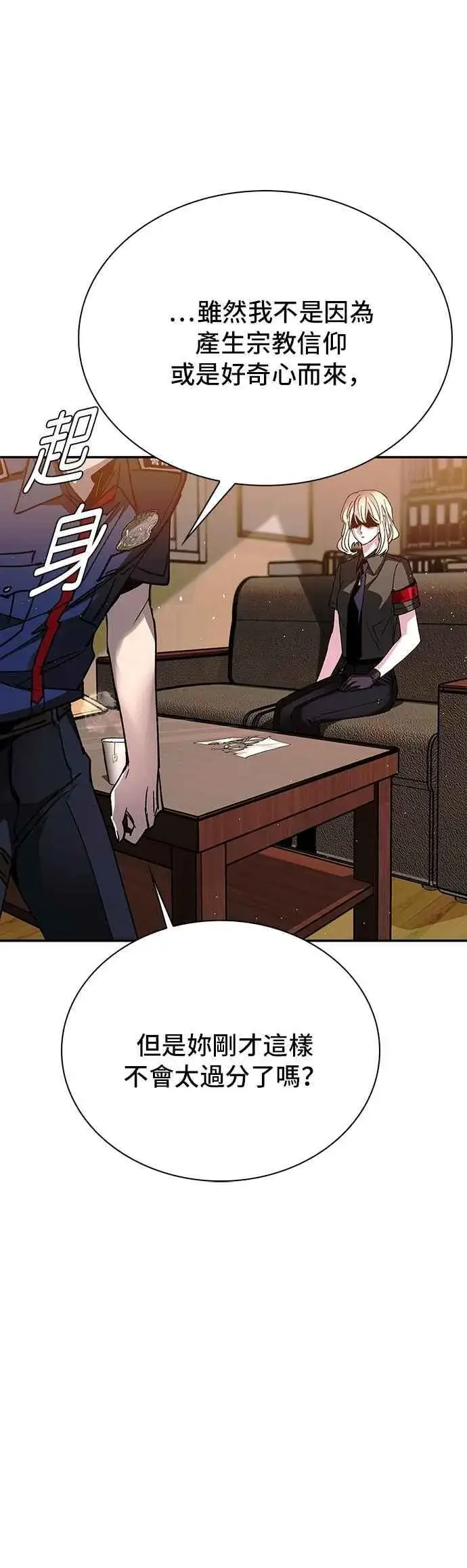 漫画《末日生存游戏》第78话第3张图