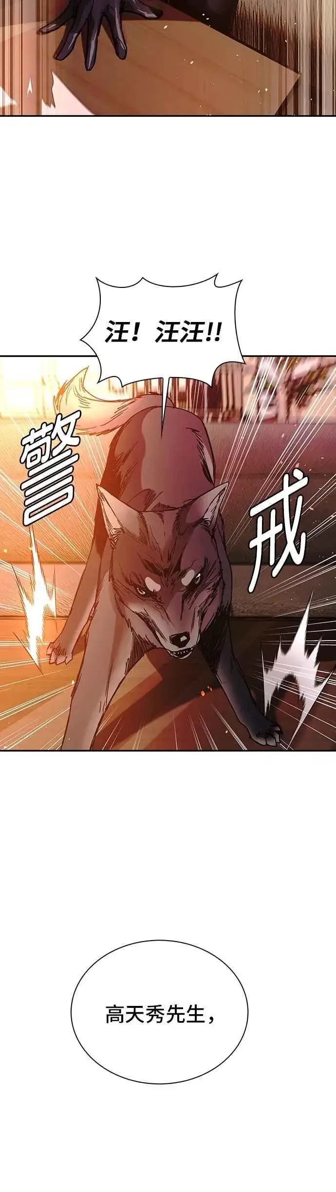 漫画《末日生存游戏》第78话第5张图