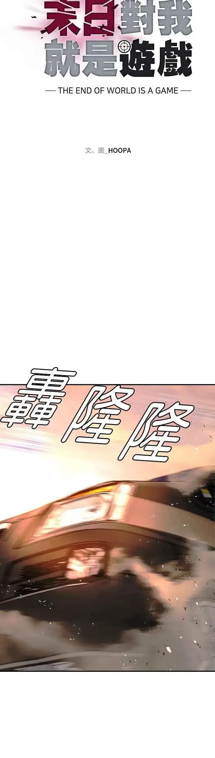 漫画《末日生存游戏》第78话第60张图
