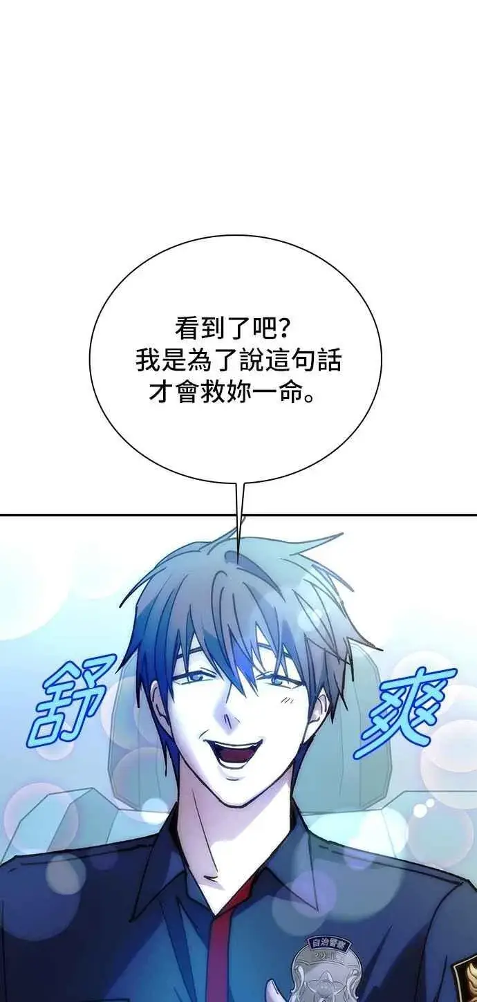 漫画《末日生存游戏》第78话第65张图