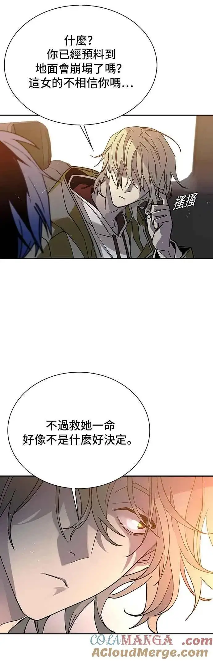 漫画《末日生存游戏》第78话第67张图