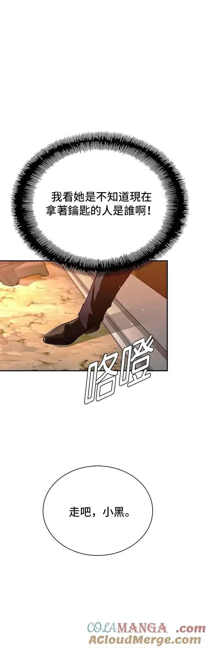 漫画《末日生存游戏》第78话第7张图