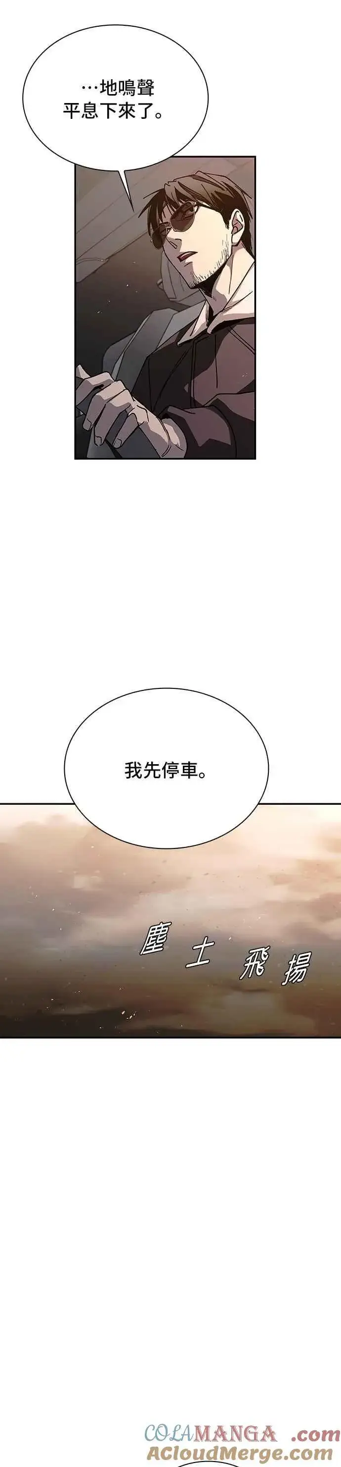 漫画《末日生存游戏》第78话第70张图