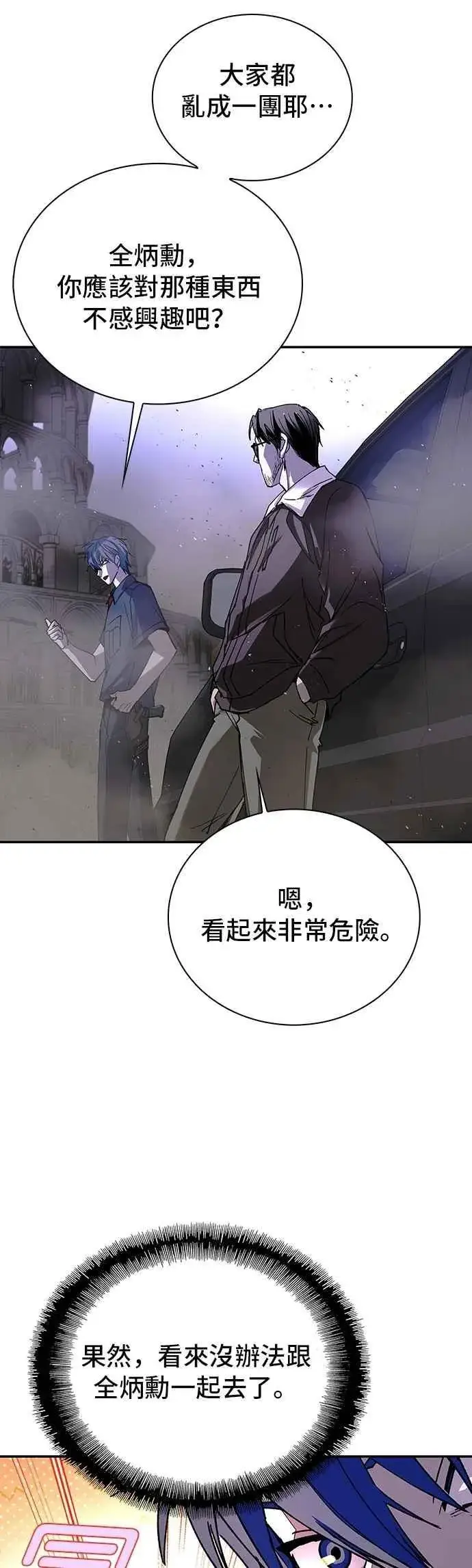 漫画《末日生存游戏》第78话第78张图