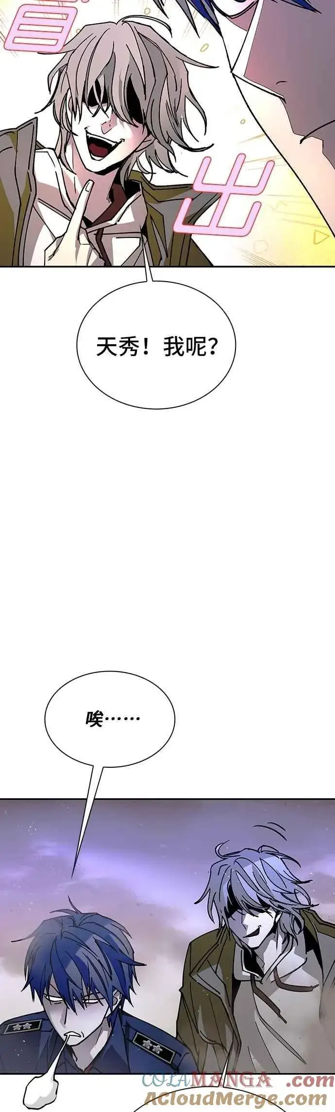 漫画《末日生存游戏》第78话第79张图