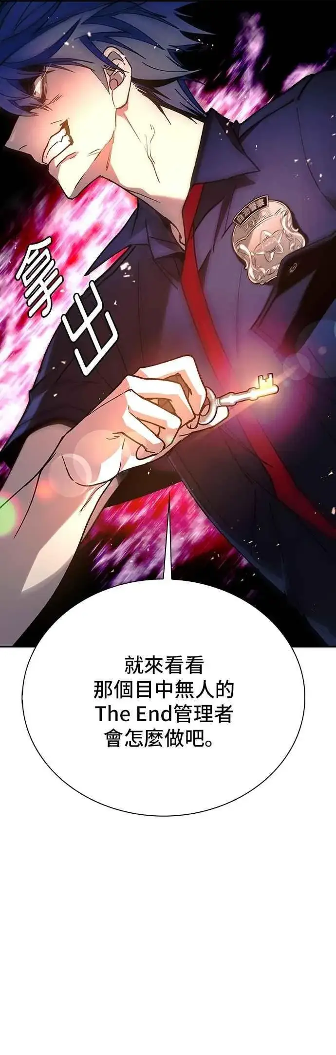 漫画《末日生存游戏》第78话第8张图