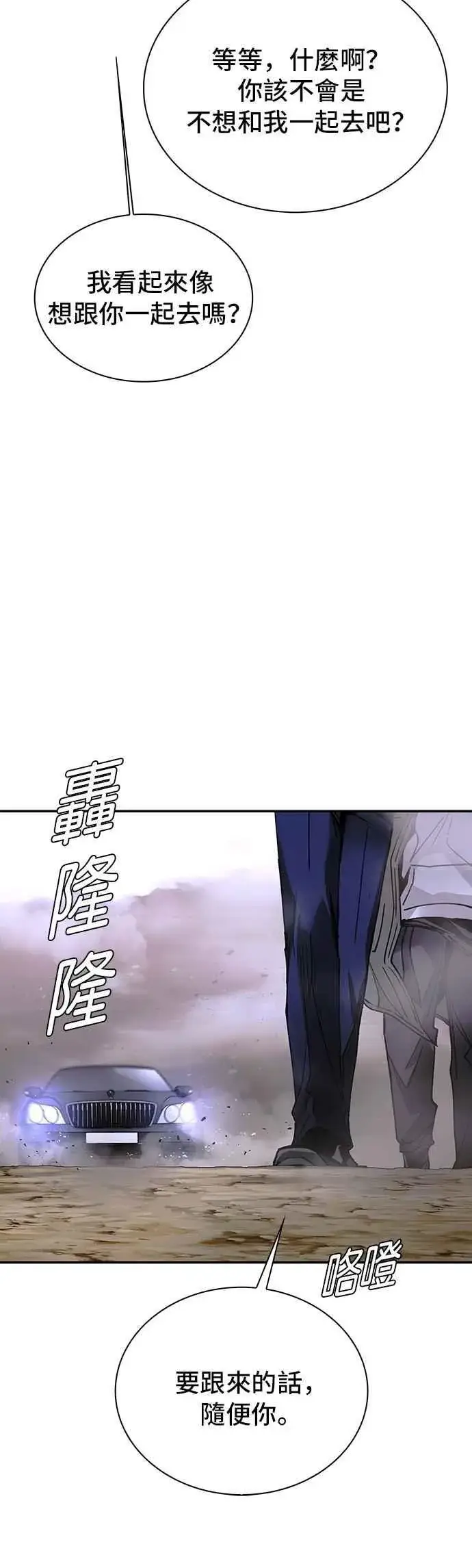 漫画《末日生存游戏》第78话第80张图