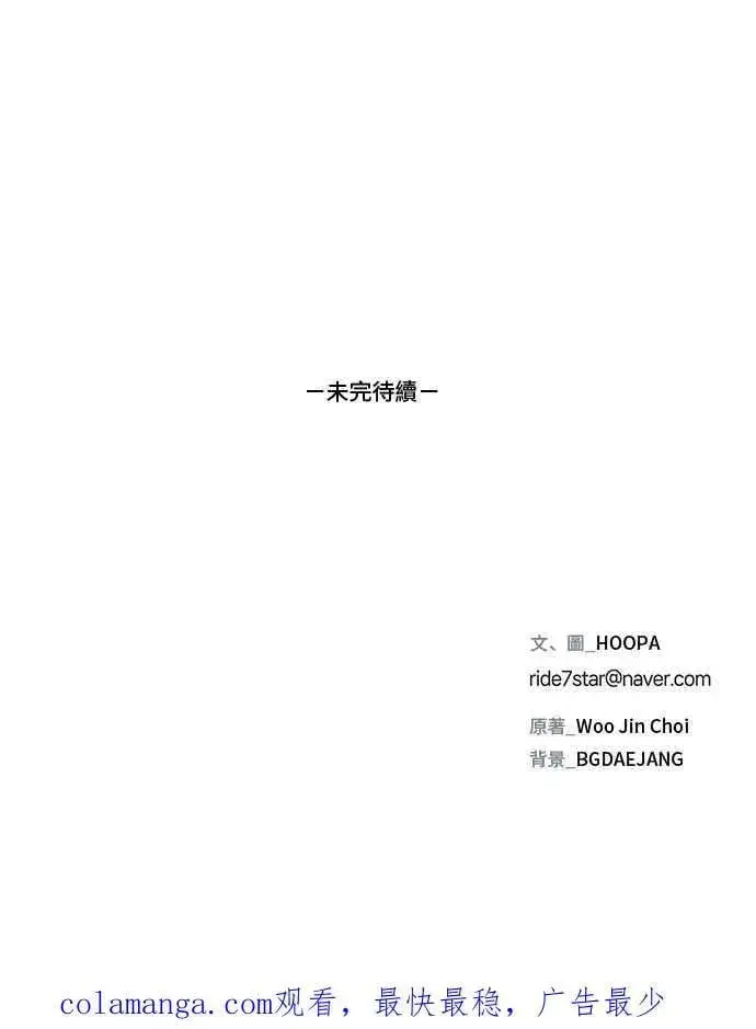 漫画《末日生存游戏》第78话第81张图