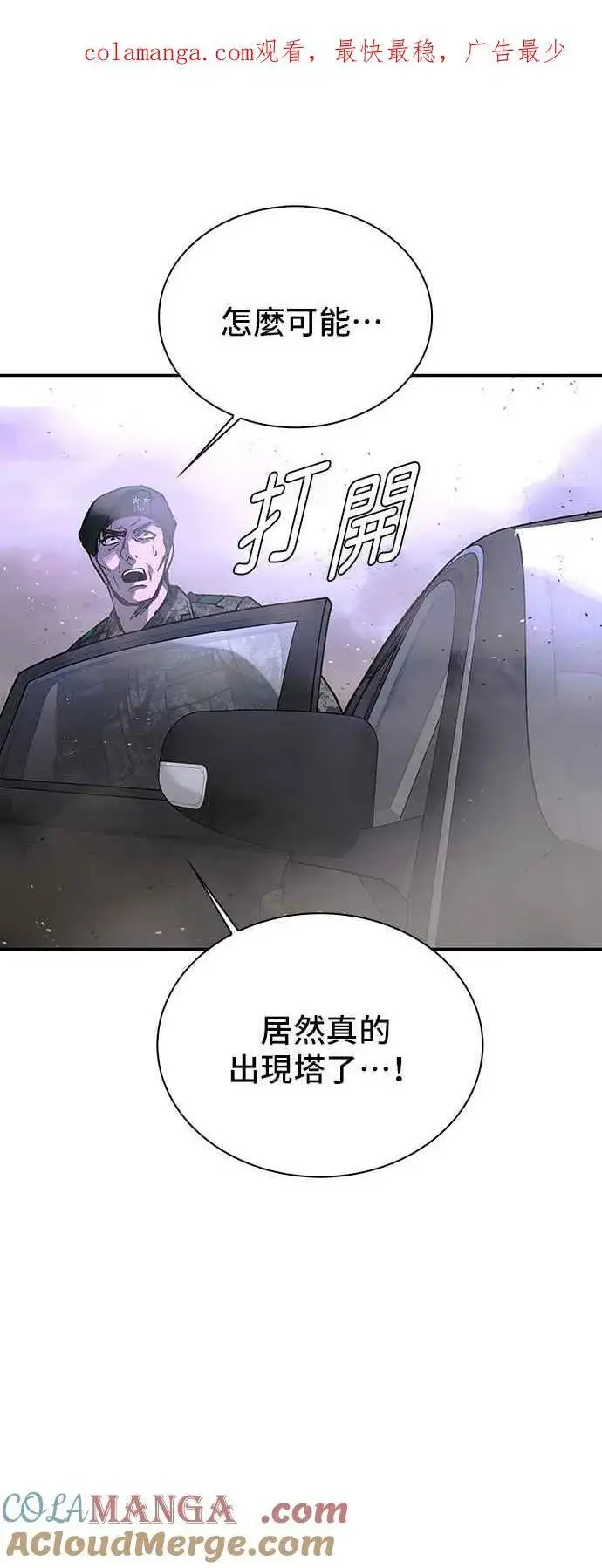 漫画《末日生存游戏》第78话第82张图