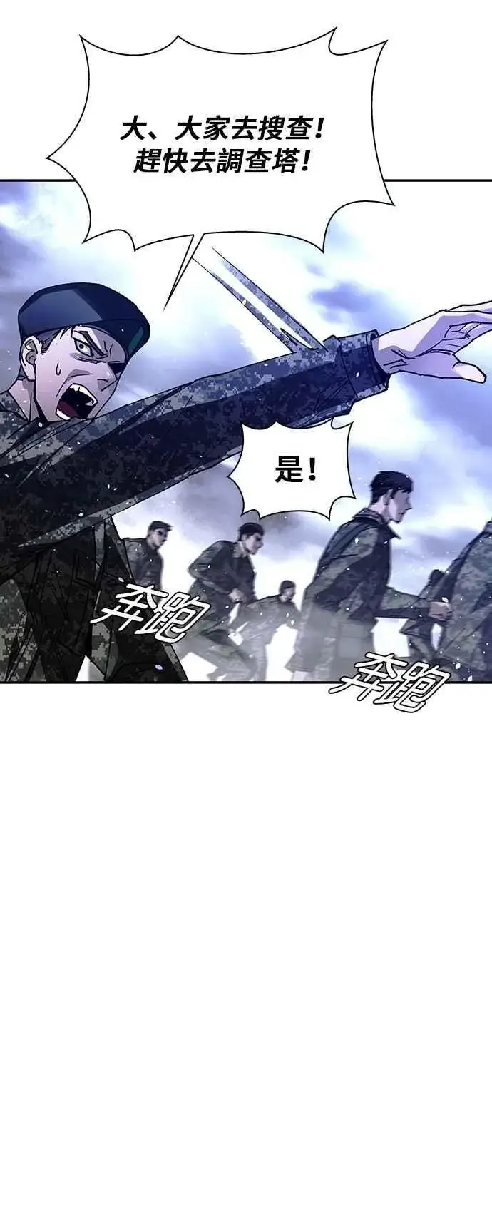 漫画《末日生存游戏》第78话第83张图