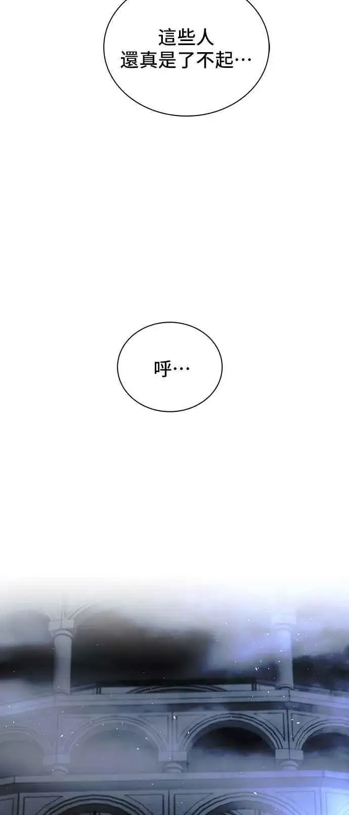 漫画《末日生存游戏》第79话第14张图