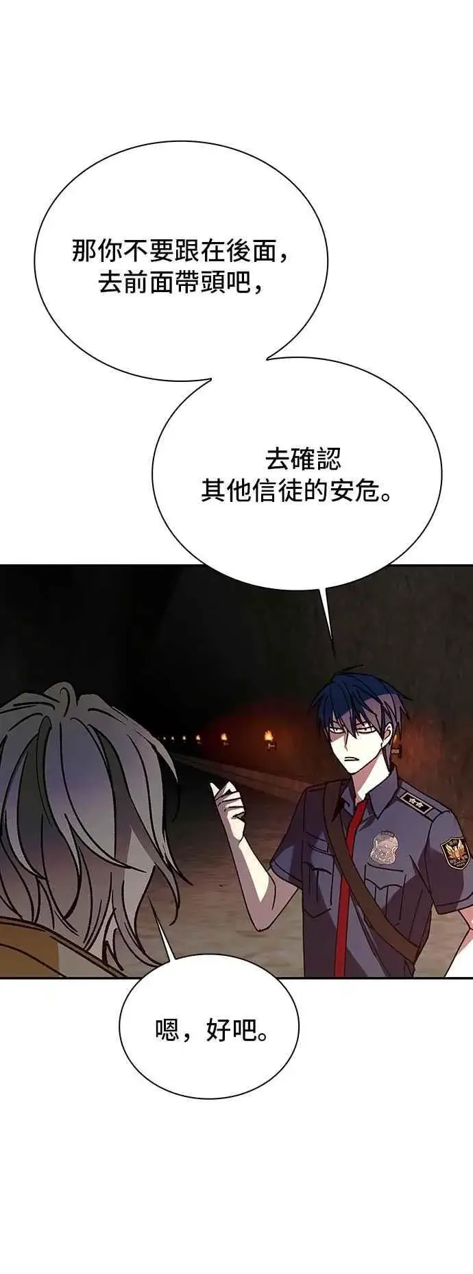 漫画《末日生存游戏》第79话第27张图