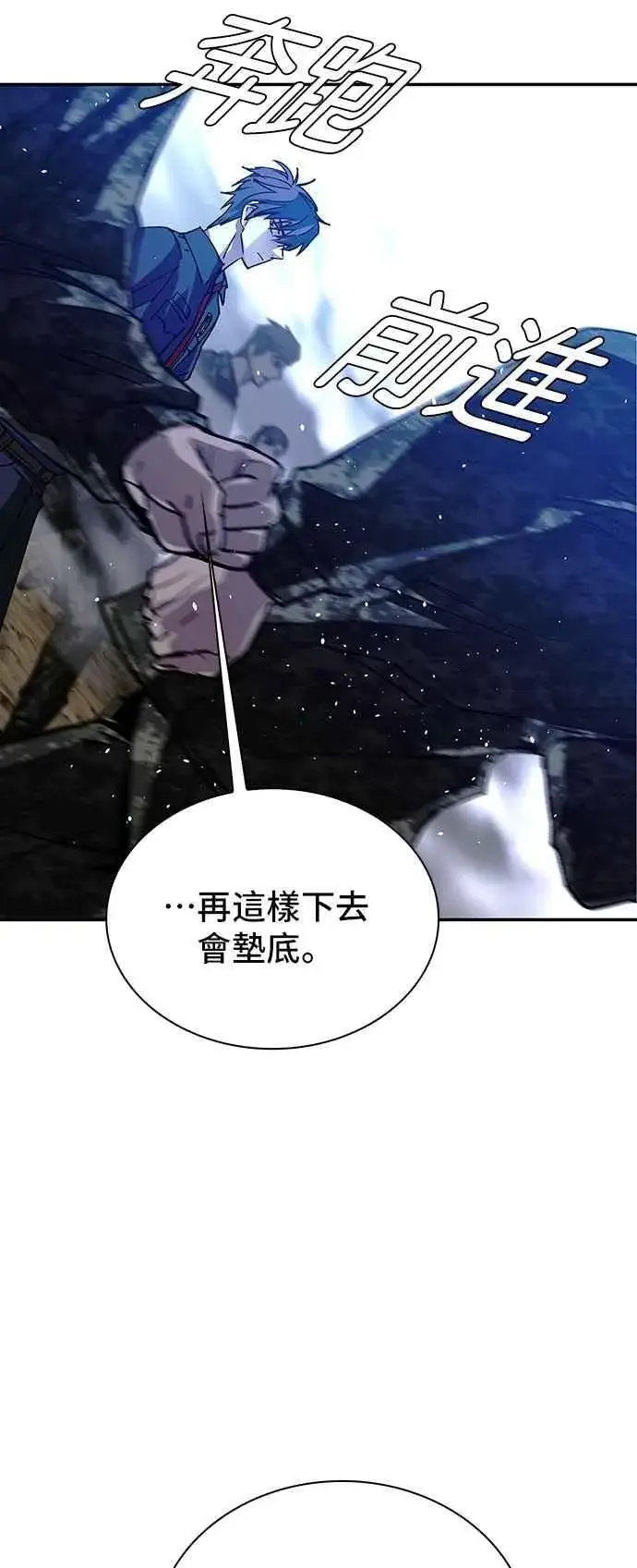 漫画《末日生存游戏》第79话第3张图