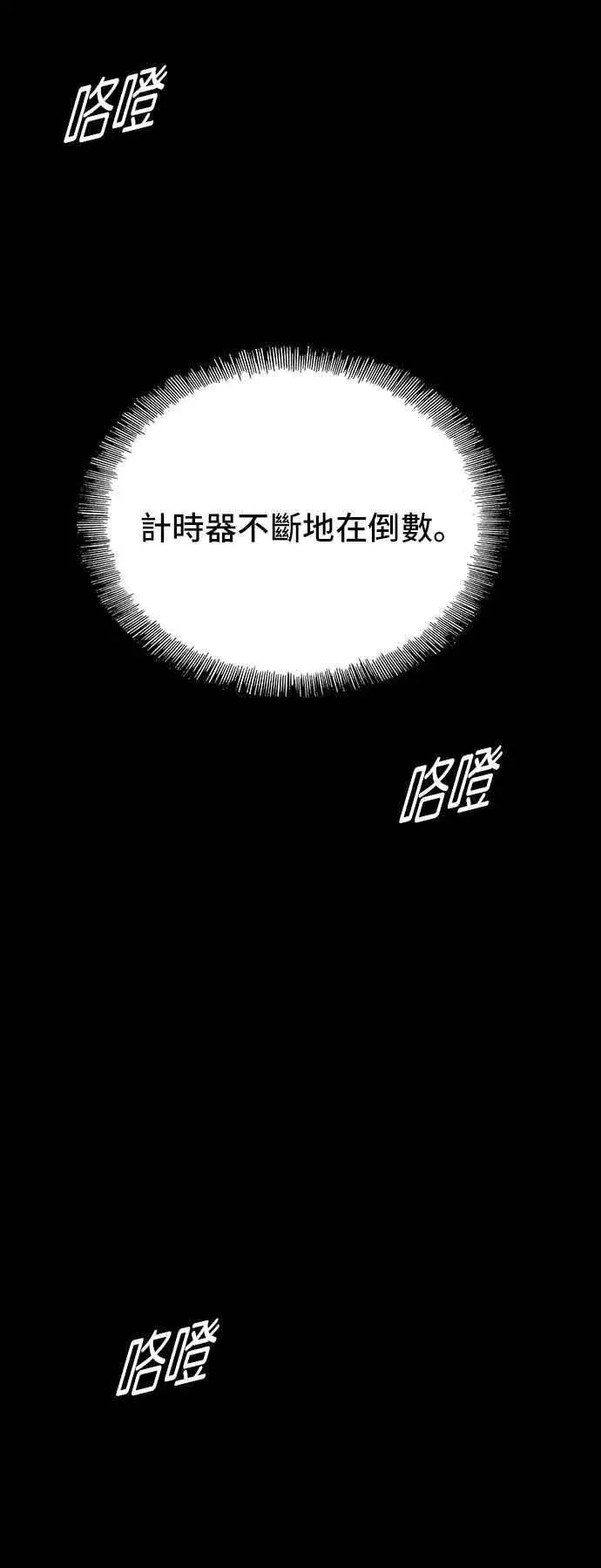 漫画《末日生存游戏》第79话第30张图