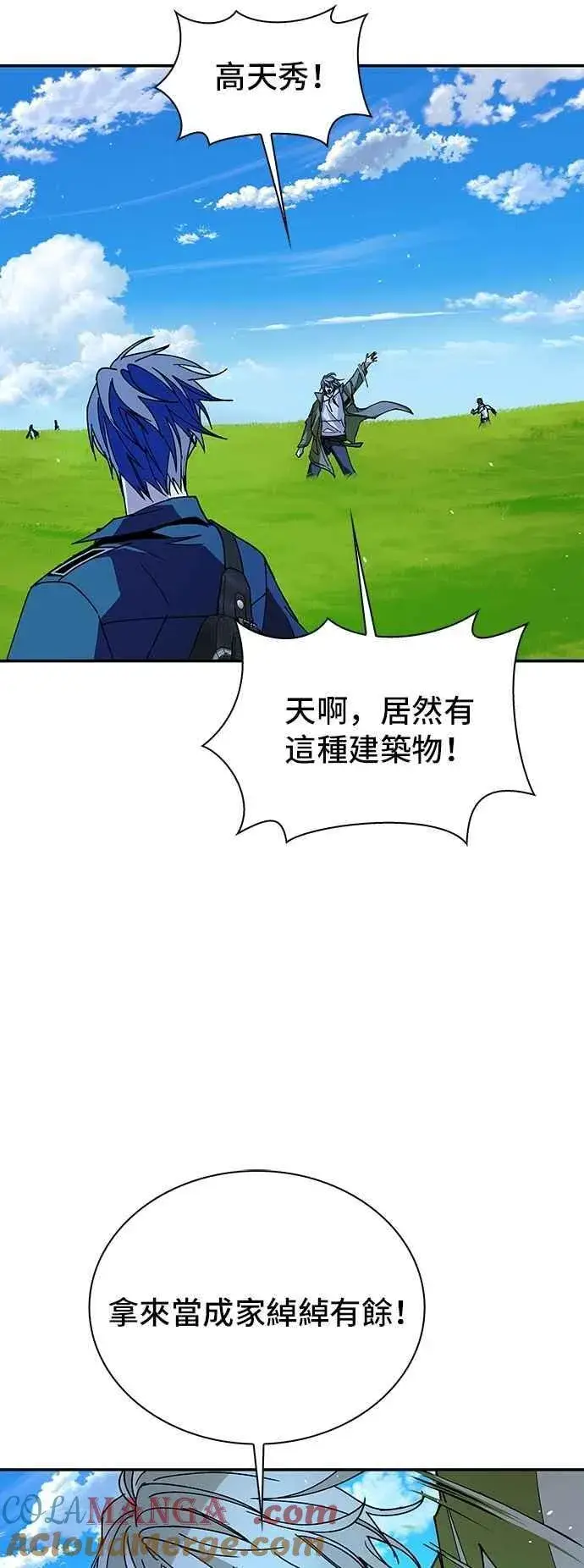 漫画《末日生存游戏》第79话第37张图