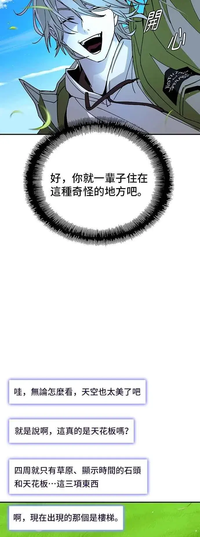 漫画《末日生存游戏》第79话第38张图