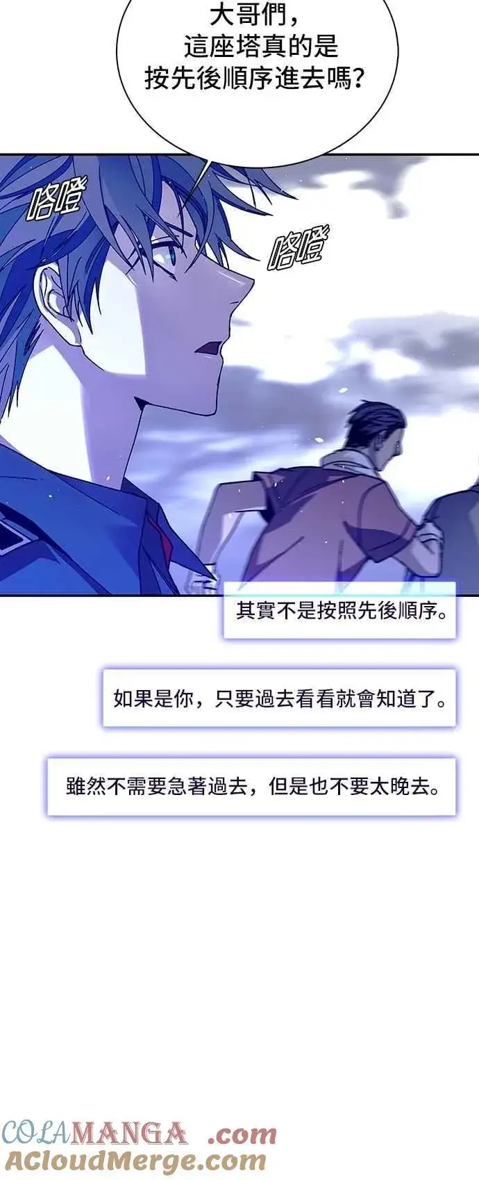漫画《末日生存游戏》第79话第4张图