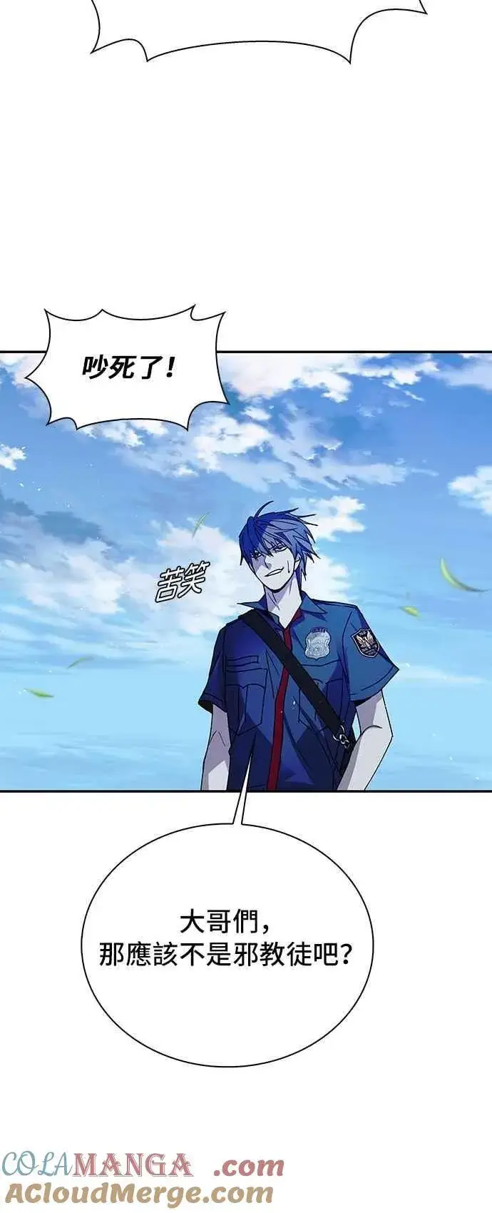 漫画《末日生存游戏》第79话第43张图