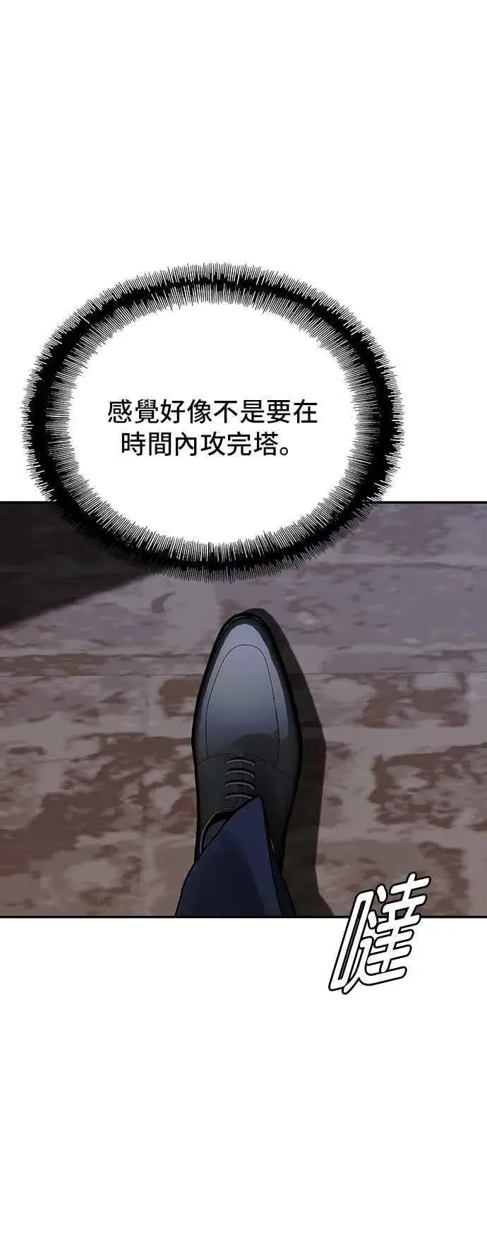 漫画《末日生存游戏》第79话第45张图