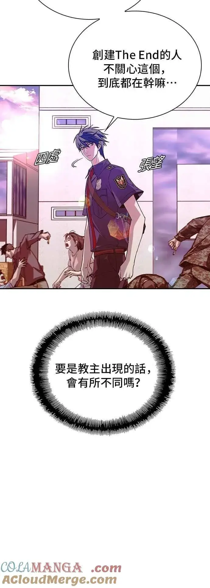 漫画《末日生存游戏》第79话第52张图