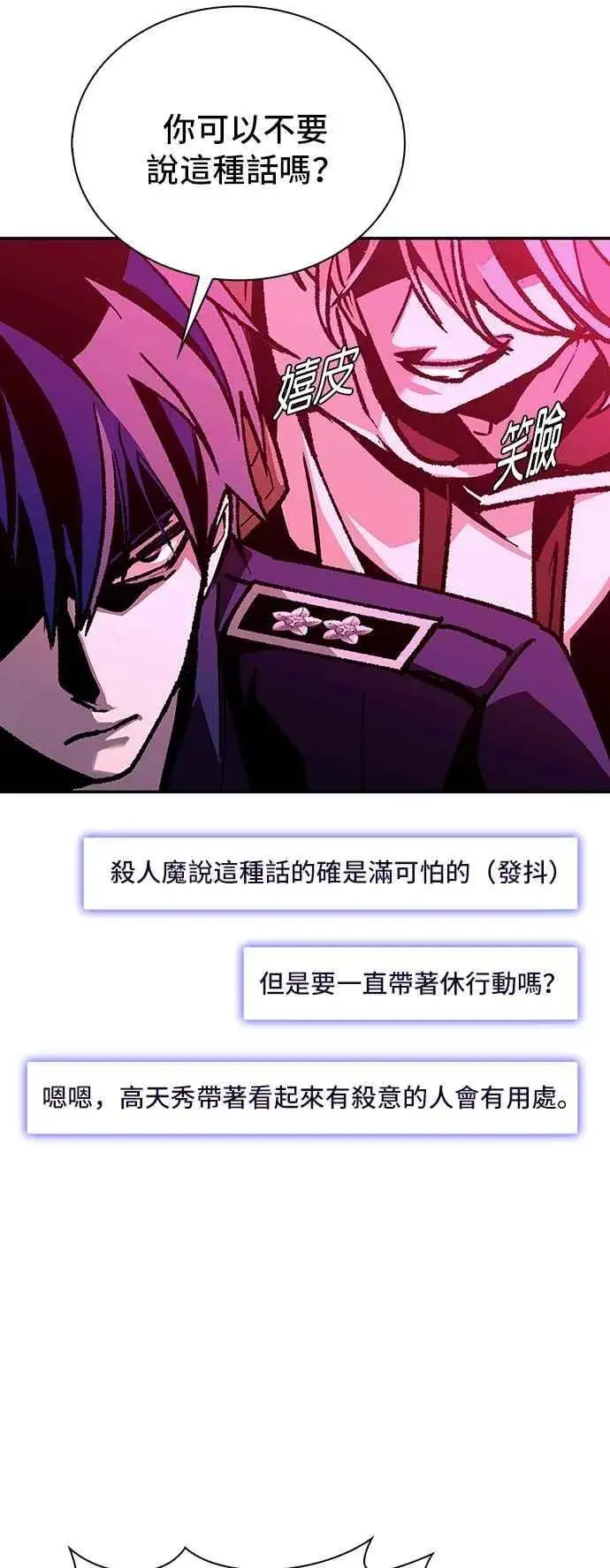 漫画《末日生存游戏》第79话第57张图
