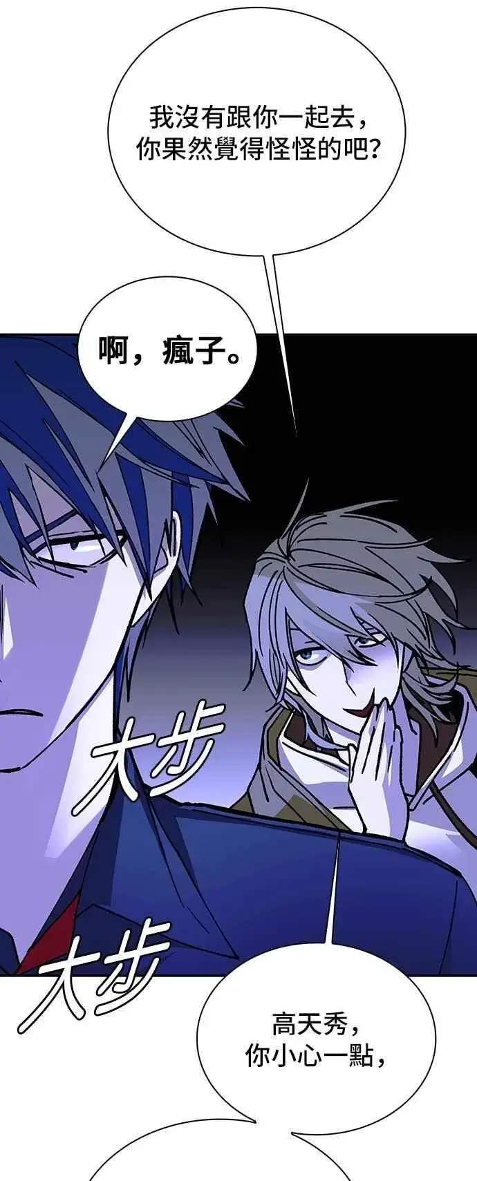 漫画《末日生存游戏》第79话第6张图