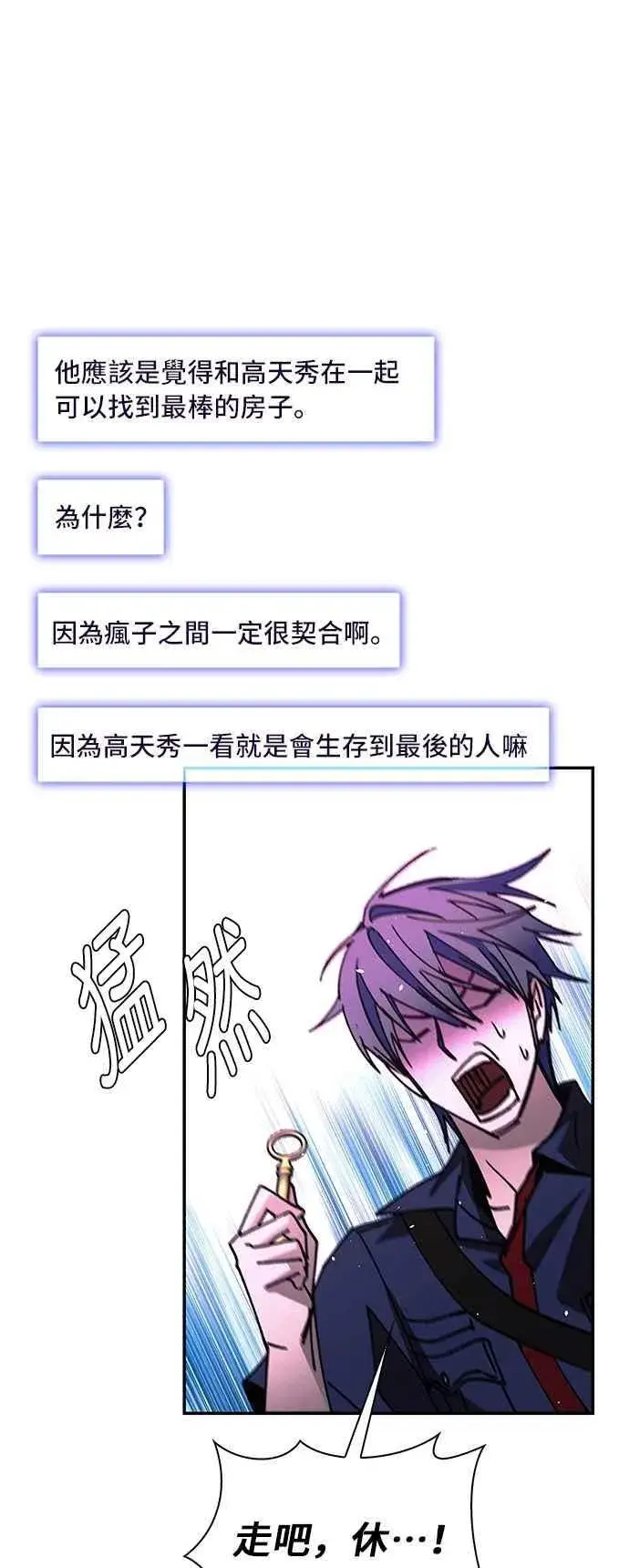 漫画《末日生存游戏》第79话第63张图
