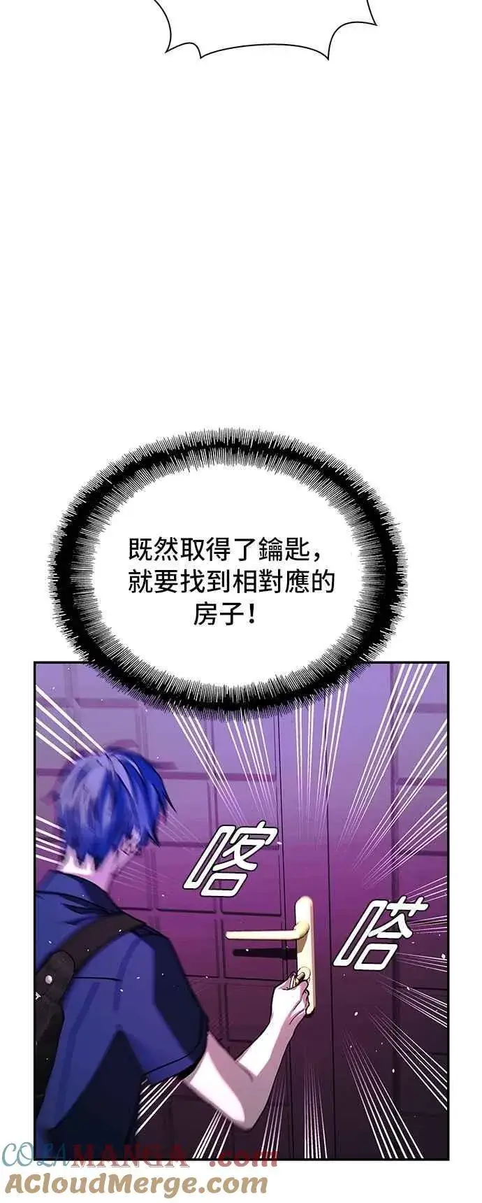 漫画《末日生存游戏》第79话第64张图