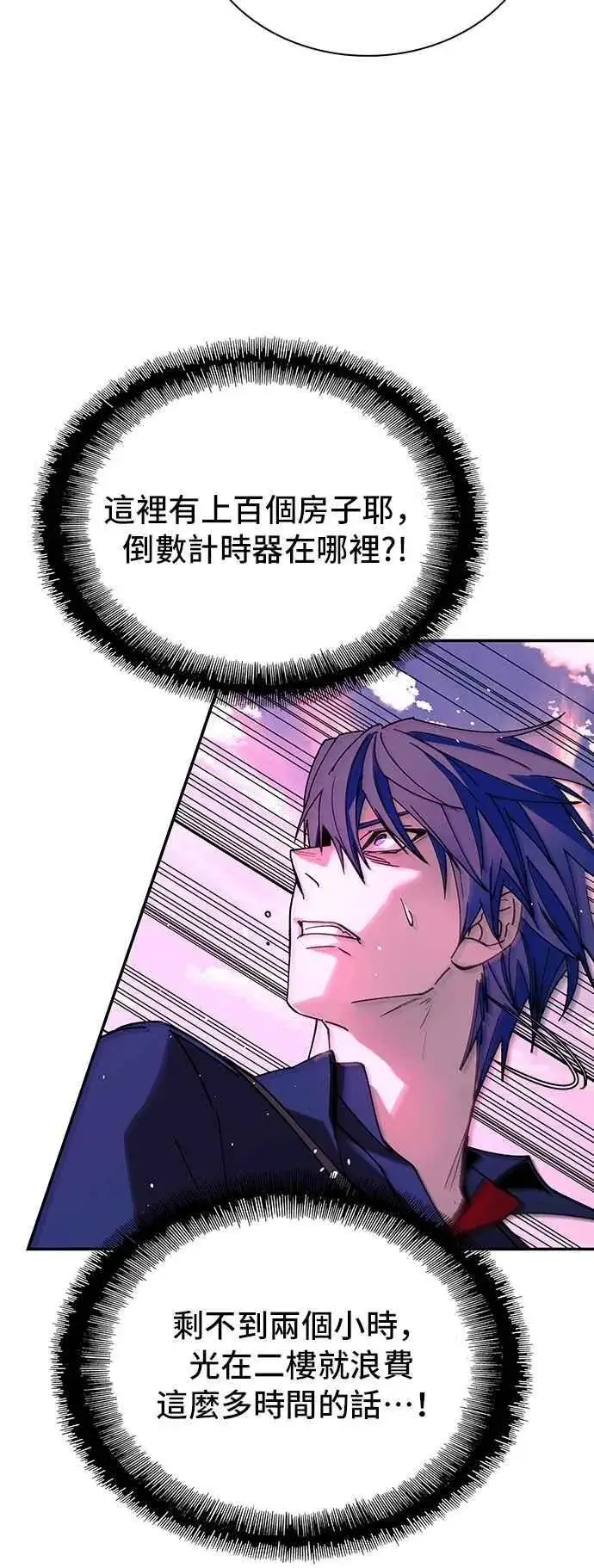 漫画《末日生存游戏》第79话第68张图