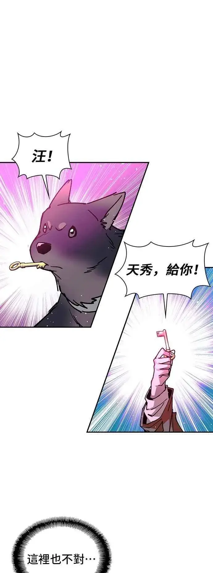 漫画《末日生存游戏》第79话第69张图