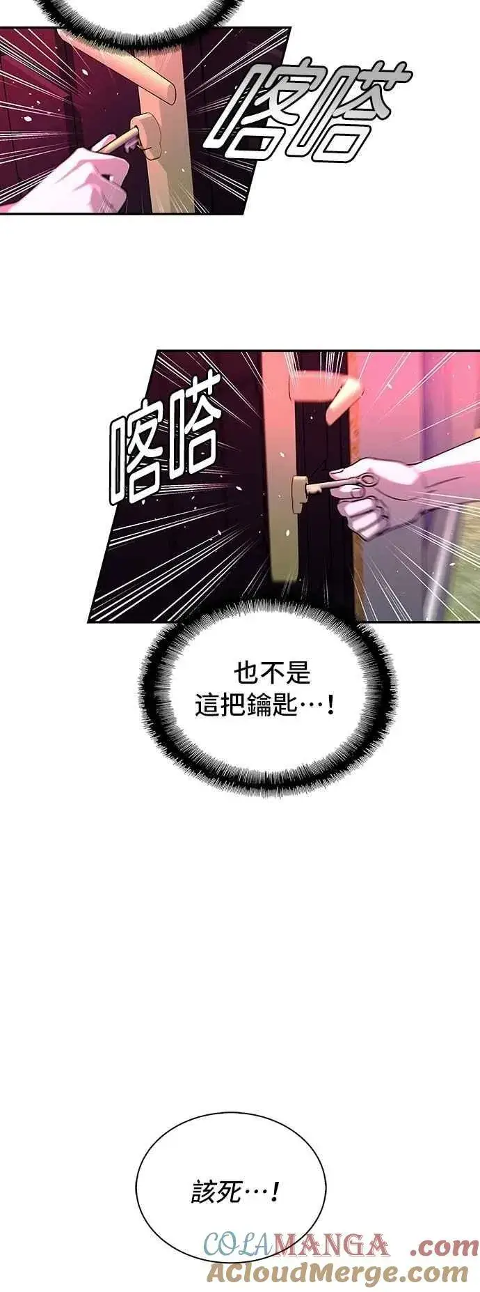 漫画《末日生存游戏》第79话第70张图